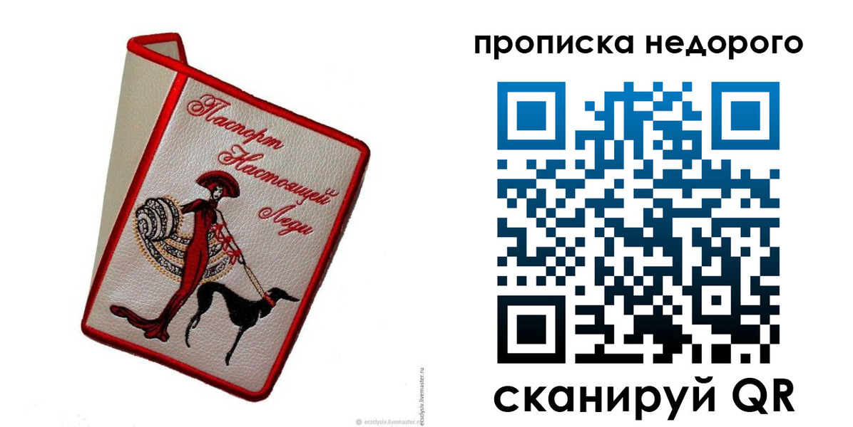 прописка 2025 в Темрюке