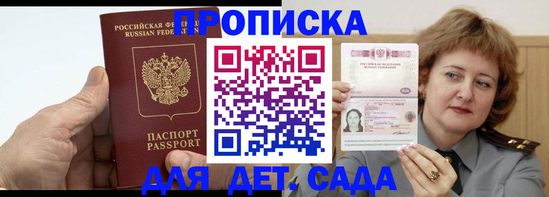 прописка гарантия в Темрюке