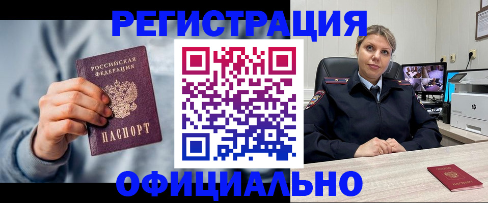 прописка для работы в Темрюке