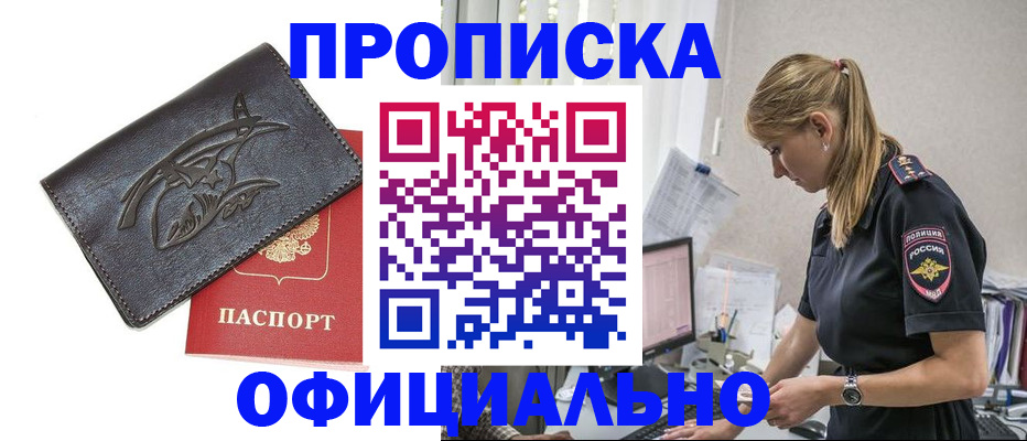 где прописаться в Темрюке