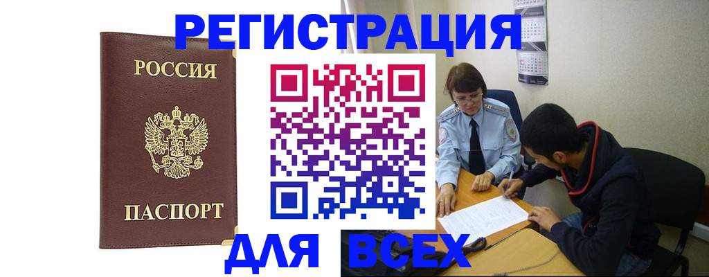 временная регистрация надежно в Темрюке