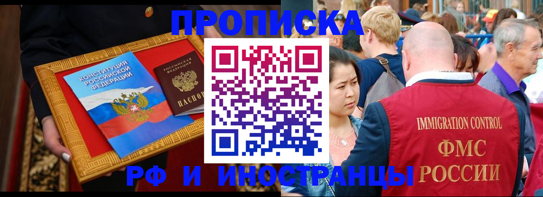 временная прописка в Темрюке